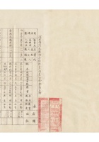 河北省清苑县油漆颜料业同业公会会员名册民国三十年（1941）十月二十七日 (2) 封面