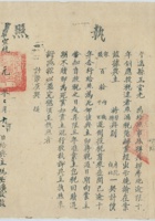 宣统元年平遥杨世圹典房执照 封面