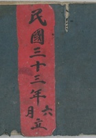 出入流水宝账 封面