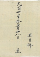 王自修 封面