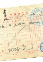 晋商票据104 封面