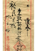 晋商票据381 封面