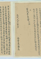 丙戌（光绪十二年）九月初三日南晋泉湧记给宪兆李东翁的信 封面