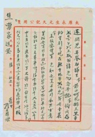 （年代不详）腊月初五日周文耀给连纲的信 封面