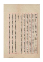 保定瑞生利银号为呈请转呈发给复业营业执照事给保定商会的函民国三十五年（1946）三月十二日 (2) 封面