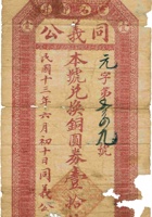 灵石静昇同义公（壹拾枚，民国13年） 封面