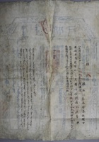 雍正十二年（1734年）户部签发旗人买卖户契约一张，满汉双文字，康熙年间规定旗人财产不得随意买卖，这张难得的清早期历史见证，尺寸：59.746.2cm 封面