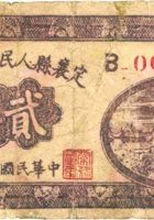 定襄县人民商店兑换券（贰角，民国27年） 封面