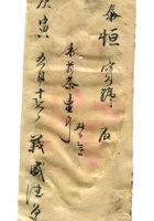德泰成民国字据184 封面