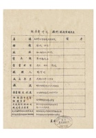 保定银行钱商业同业公会调查表民国三十六年（1947）十月 (10) 封面