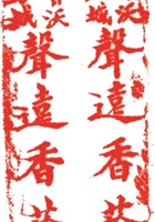 烟酒醋003 封面
