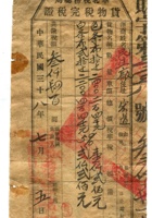 晋商票据348 封面