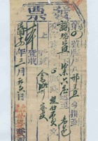 民国十四年三月初六日寿邑平头镇世兴隆记为给谦瑞益货物开第四号货运单 封面