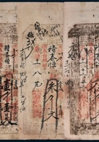 光绪山西積泰恒三枚 封面