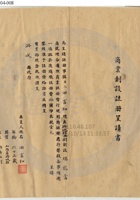 潞城縣泰興蛋廠及雙恆當、瑞龍當、臨記當（當質業）007 封面