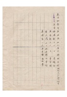 油漆颜料业公会会员登记簿民国三十一年（1942）至民国三十三年（1944） (11) 封面