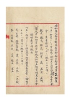 河北保定商会为转呈保定物资对策委员会物品输出清单事给各同业公会的公函 (3) 封面