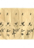 字据（散装）-敬恕堂.光绪007 封面