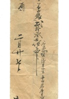 字据（散装）-敬恕堂.光绪328 封面