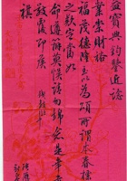 （年代不详）阴历正月二十二日某某给恒益当的信 封面