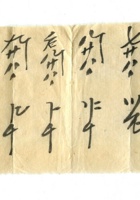 字据（散装）-敬恕堂.光绪433 封面