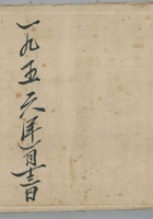 1956年日记流水 封面