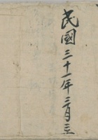 布驴骡用账民国31年 封面