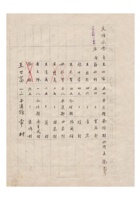 油漆颜料业公会会员登记簿民国三十一年（1942）至民国三十三年（1944） (8) 封面