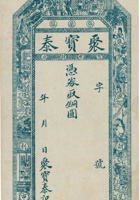 张兰镇聚宝泰兑换券（空白帖） 封面