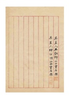 庆生号钱粮店为呈请王仁卿撤资由师仲明自行经营事给保定总商会的函 (3) 封面