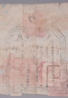 清光绪七年（1881年）户部执照一张（内容为直隶总督准予授予山西人吴炳南从九品衔） 封面