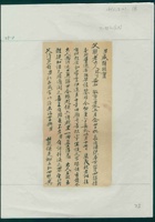 乙未（光绪二十一年）三月二十七日威显给父亲的信底稿 封面