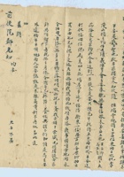 丁巳（民国六年）新正月十八日丈夫给妻子程氏的信 封面