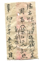 德泰成民国字据063 封面