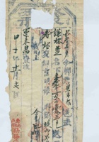 民国十三年十一月十七日寿邑南燕竹勤丰恒记为承运谦瑞益给运来昌货物开第拾叁号货运单 封面