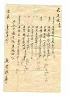 字据（散装）-敬恕堂.光绪549 封面