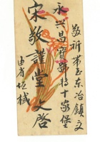 字据（散装）-敬恕堂.光绪603 封面