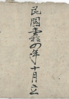 南北五甲粮账 封面