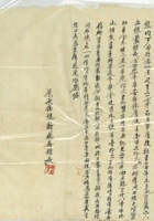 113号平遥“聚源魁”退股文书 封面