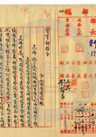 新絳縣大益成紡織公司021 封面