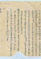 甲寅（民国三年）八月初四日王伟给父母亲的信 封面
