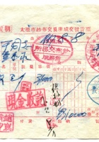 晋商票据244 封面