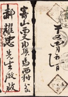 1925年北京寄山西村镇信柜接收封，北京世德长商号红框封背贴北京二版帆船3分一枚 封面