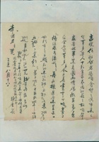 乙丑（民国十四年）八月十八日辅唐给本号诸君的信 封面
