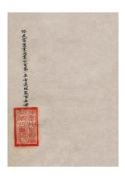 保定当商业同业公会第一届当选理监事名册 封面
