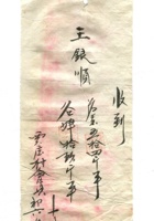 德泰成民国字据019 封面