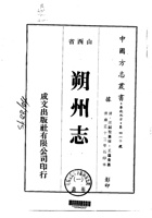 034朔州志_1 封面