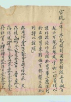 宣统二年永记同义恒清单 封面