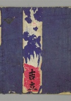 民国初期山西蔚泰厚票号总抄银钱账一册，尺寸：26×21.2×1cm。 蔚泰厚票号是清代著名的钱庄票号，继日升昌票号之后国内第二大票号，业务涉及捐纳、捐项、商业贸易、汇兑及税银、军饷、协饷、汇兑解缴等，民国六年歇业 封面