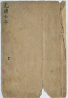 光绪八年正月庆和先生再启稿 封面